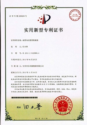 11.专利证书（共六项专利）